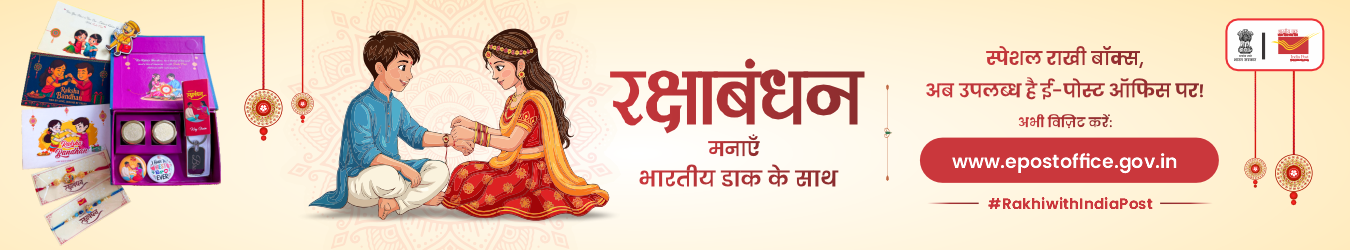 Raksha Bandhan Stamp